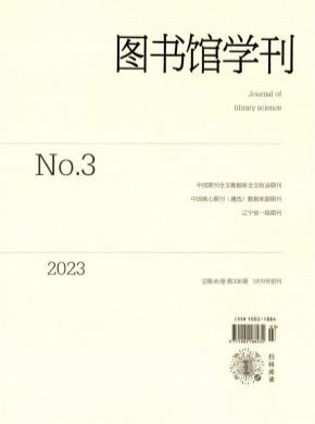 图书馆学刊